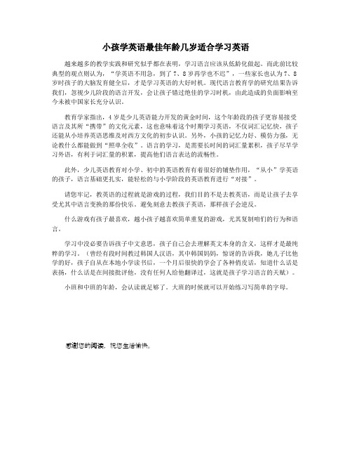 小孩学英语最佳年龄几岁适合学习英语