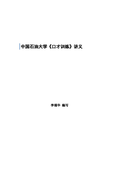 口才训练