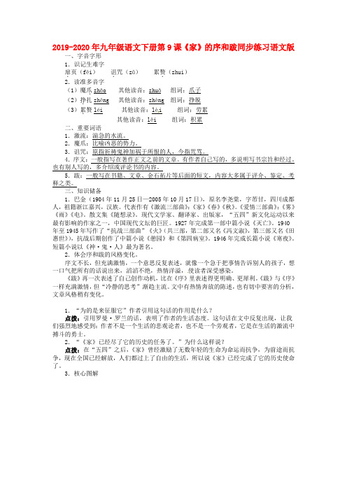 2019-2020年九年级语文下册第9课《家》的序和跋同步练习语文版