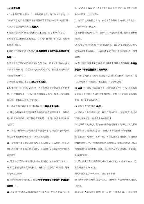 2023年电大管理学基础复习小抄