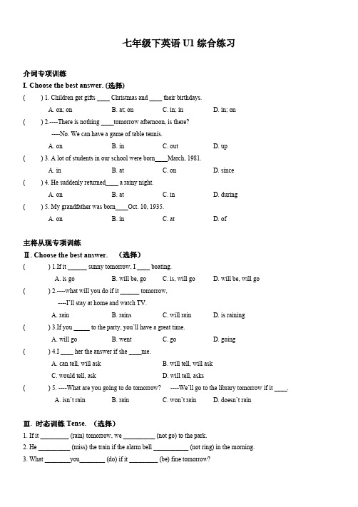 牛津上海版七年级下册英语Unit1综合练习