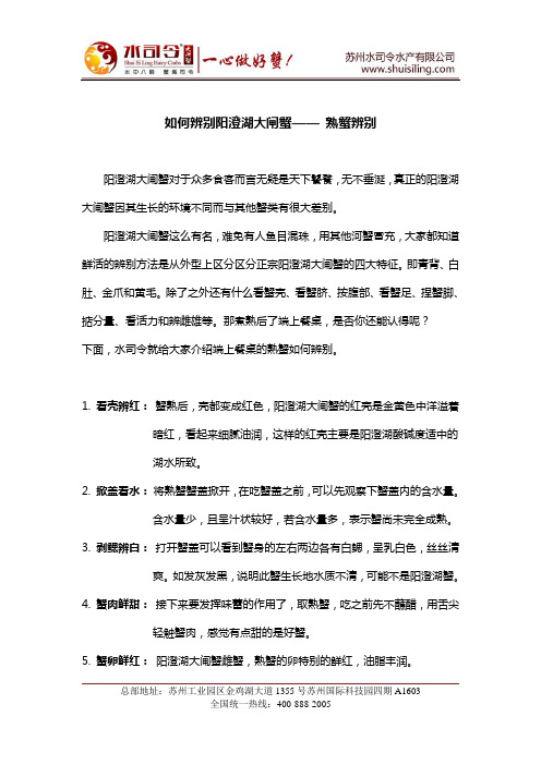 如何辨别阳澄湖大闸蟹—— 熟蟹辨别
