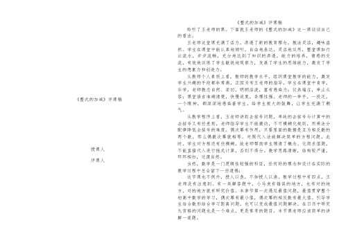 《整式的加减》评课稿