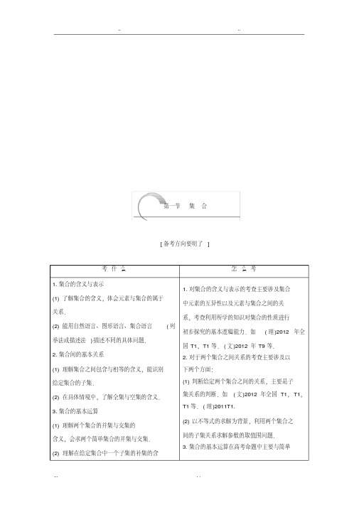 高考总复习_第一章_集合与简易逻辑
