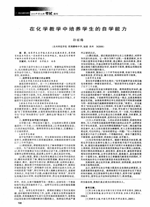 在化学教学中培养学生的自学能力