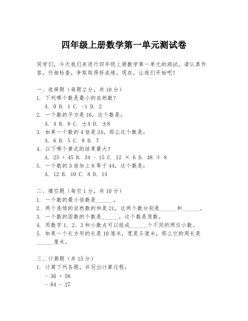 四年级上册数学第一单元测试卷