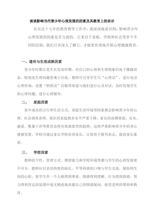 心理作业2