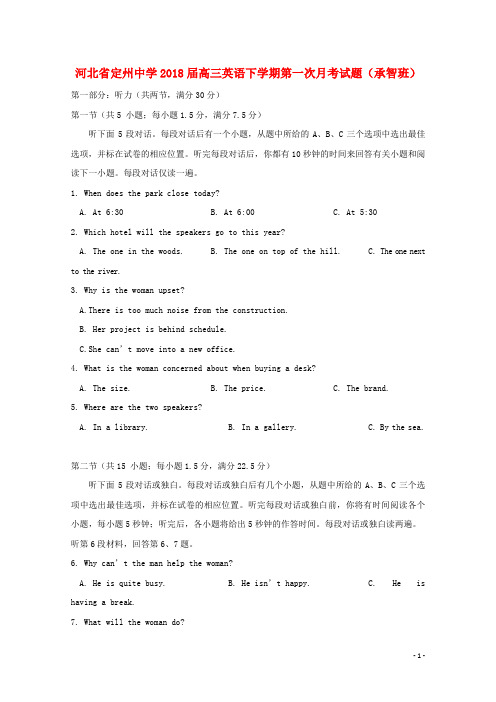 河北省定州中学高三英语下学期第一次月考试题(承智班)