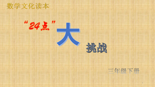 24点1 ppt课件