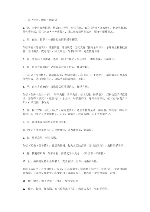 表示官职升迁的词语归纳