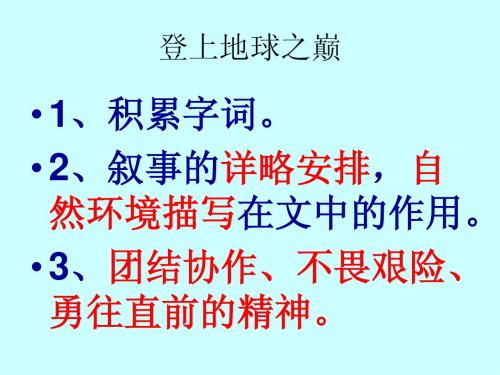 登上地球之巅