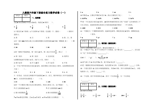 最新人教版小学数学六年级下册综合复习试题(一)及答案共4套