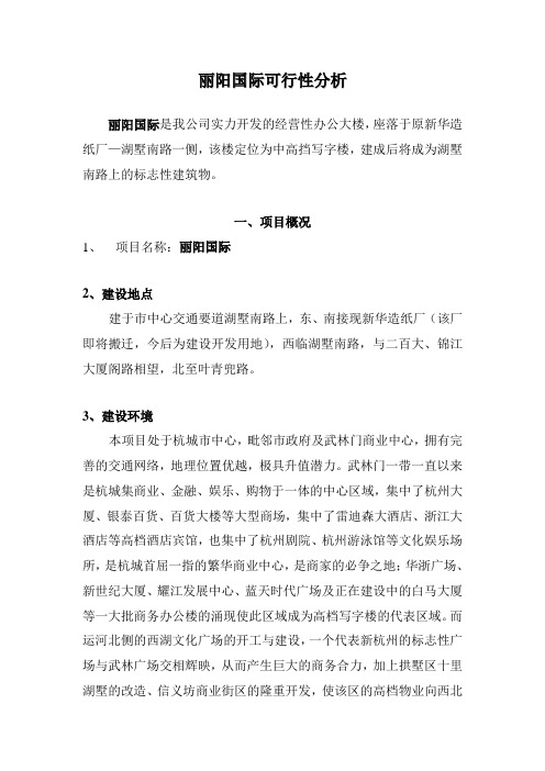 可行性分析