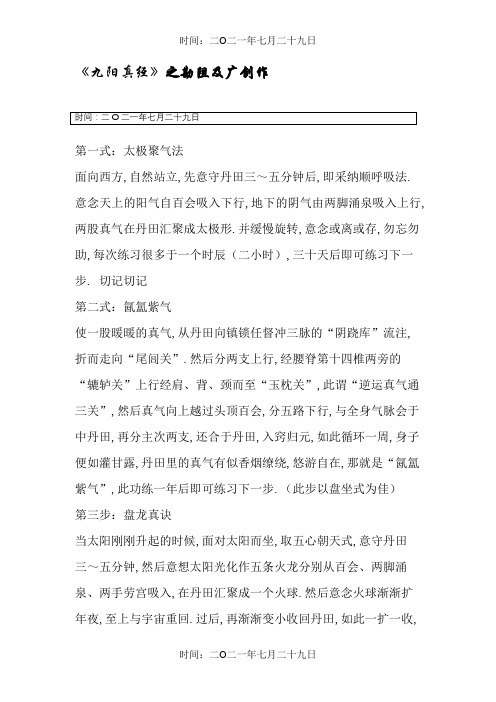 《九阳真经》