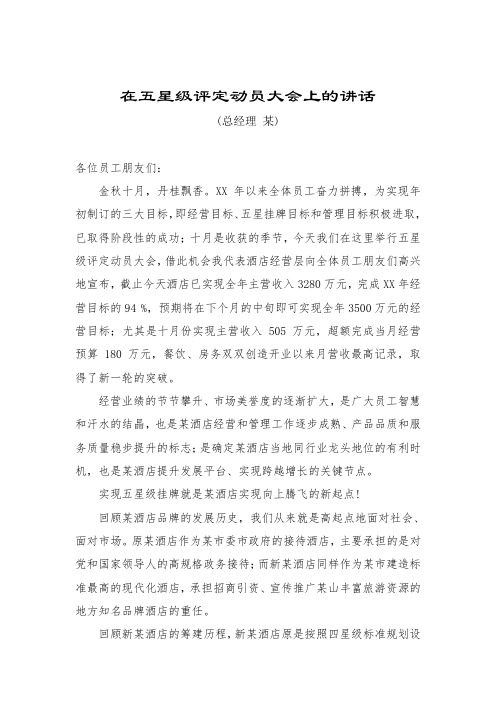 星评动员会发言材料