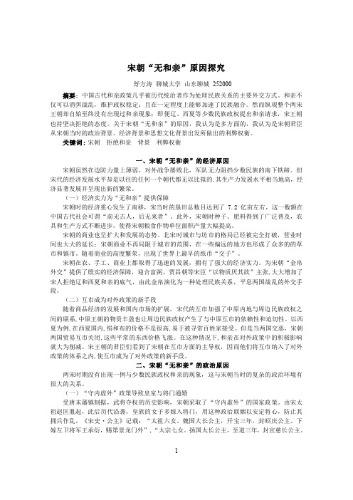 宋代没有出现“和亲”的原因探究