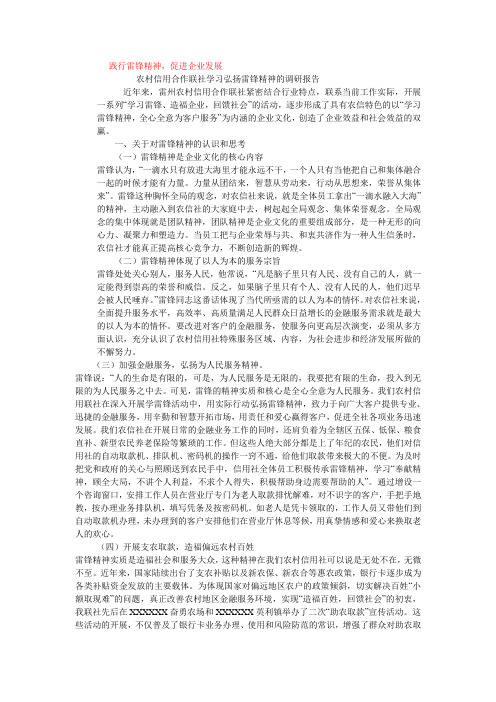 雷锋精神 Microsoft Word 文档