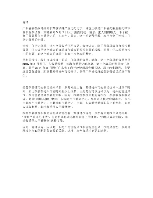 连续三任市委原书记被查这个地方的官场生态应彻底整饬