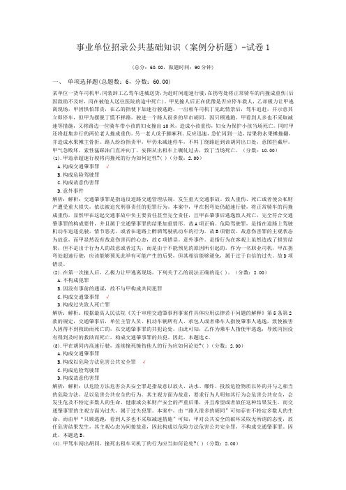 事业单位招录公共基础知识(案例分析题)-试卷1