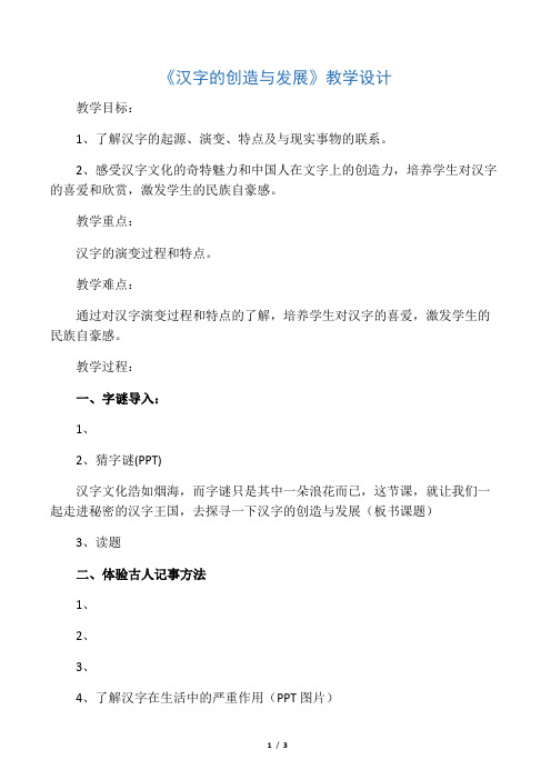 人教版五年级品德与社会下册《二单