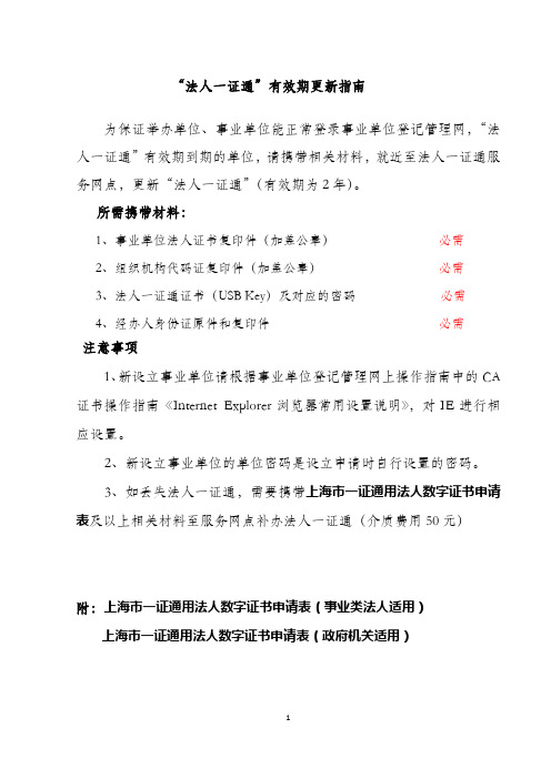 法人一证通有效期更新