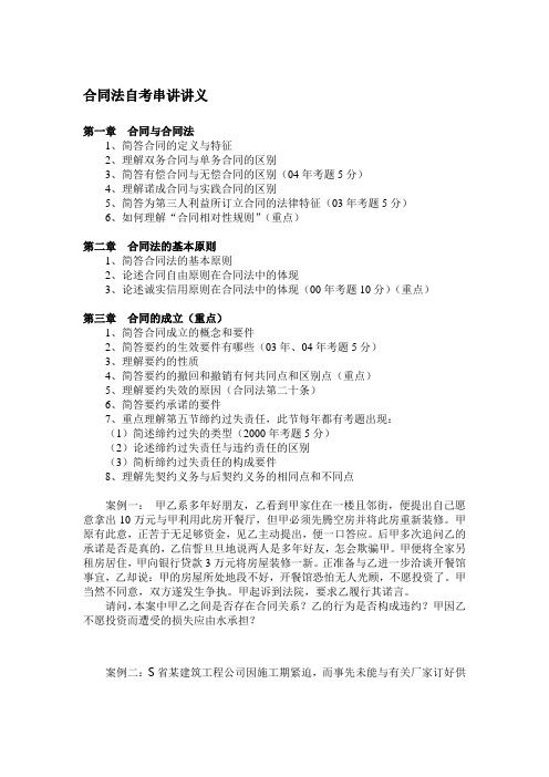 合同法自考串讲讲义