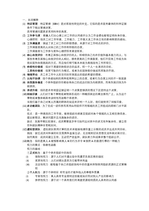 组织行为学