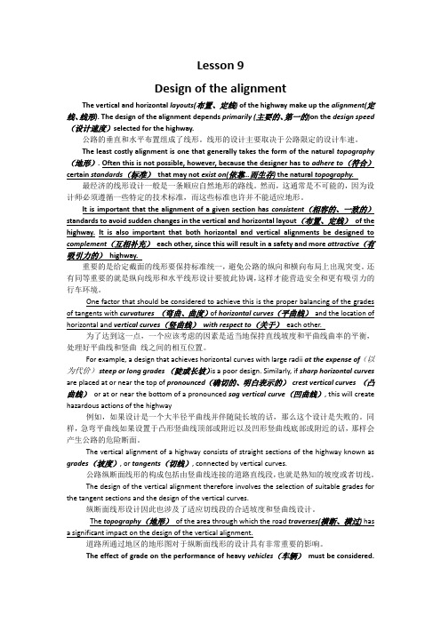 路桥方向专业英语lesson9.Design of the alignment