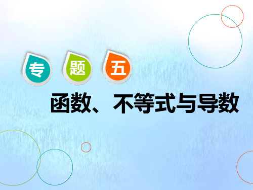 (江苏专用)2020高考数学专题五函数、不等式与导数第一讲小题考法——函数课件
