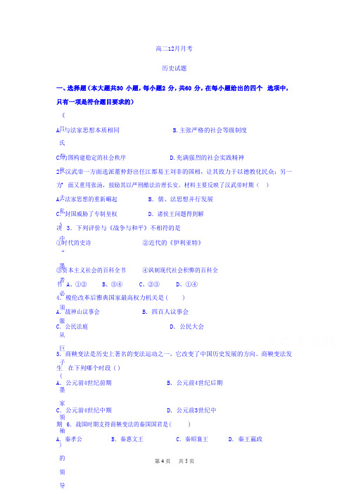 高二12月月考历史试题Word版含答案