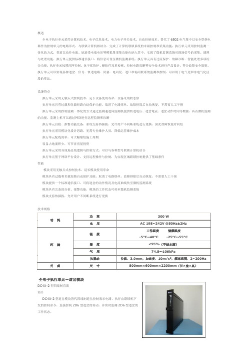 计算机联锁全电子执行单元