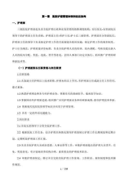 【医院】护理管理体制和组织架构