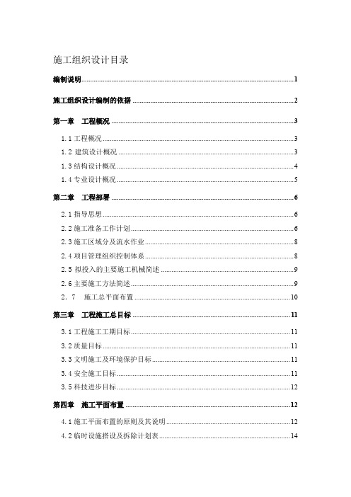 联排别墅群施工组织设计