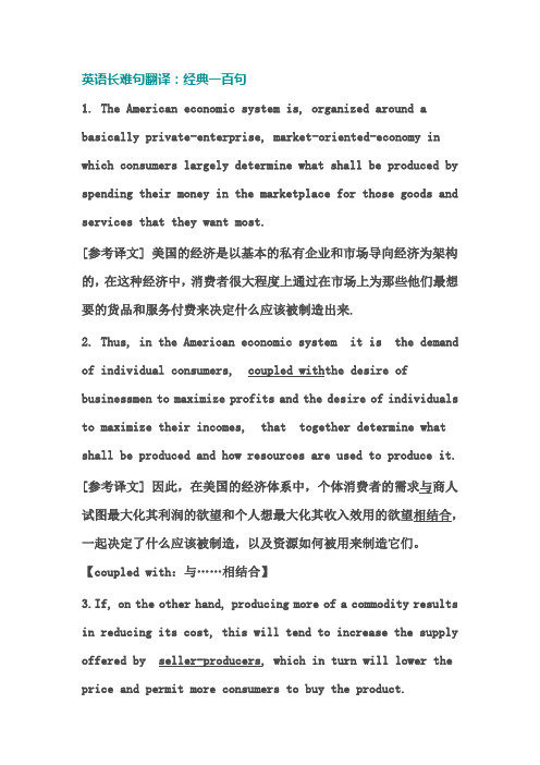 考研英语长难句翻译100