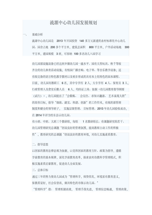 乡镇中心幼儿园三年发展规划