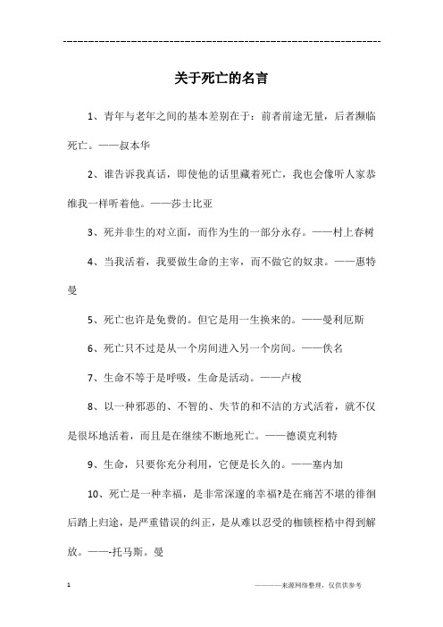 关于死亡的名言
