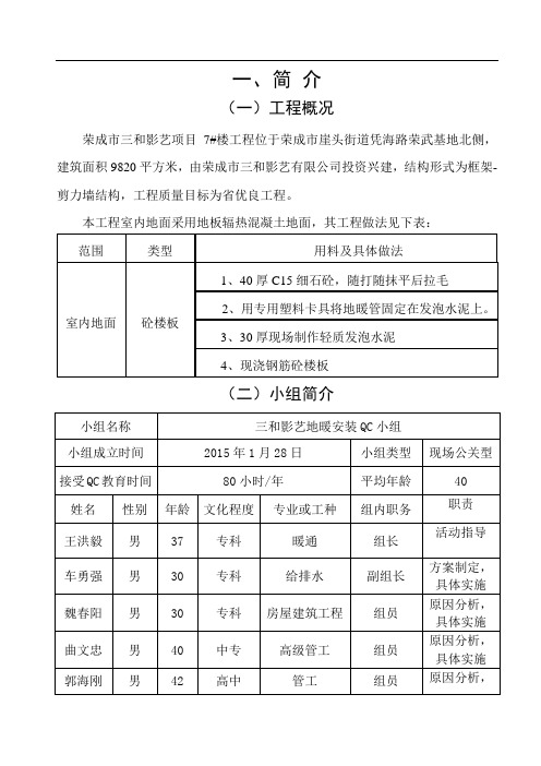 运用QC方法提高地暖地面合格率