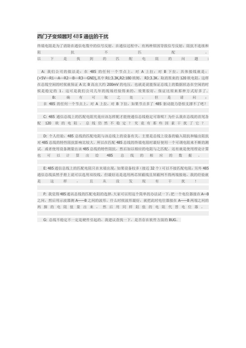 西门子变频器对485通信的干扰