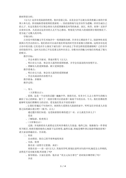 五年级下册语文教案 反思课文21《古诗三首：示儿》语文s版
