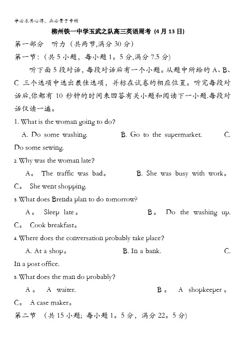 广西柳州铁路第一中学2016届高三复习英语周测试题(4.13)含答案
