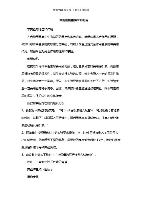 高一生物教案-细胞的能量供应和利用_高一生物教案
