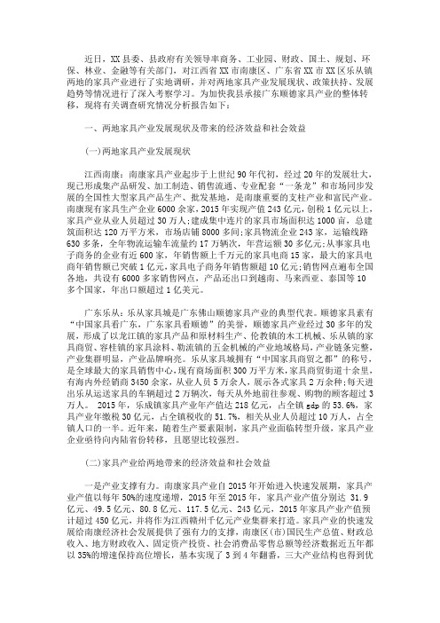 最新家具企业调查报告