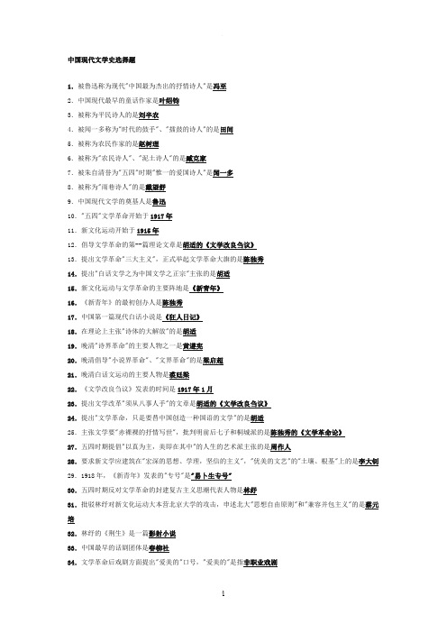 中国现代文学史选择题