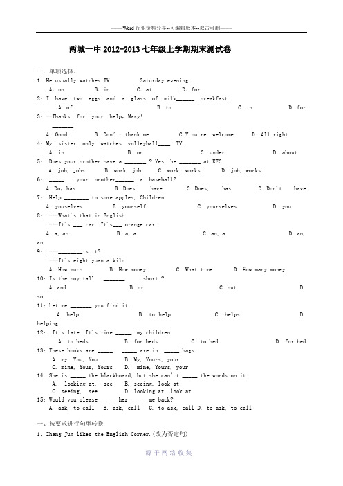 2012-2013年人教版七年级上学期期末英语测试卷