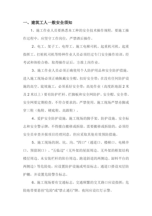 建筑工人安全教育手册