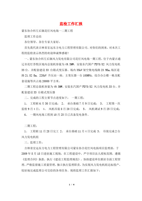 监检工作汇报