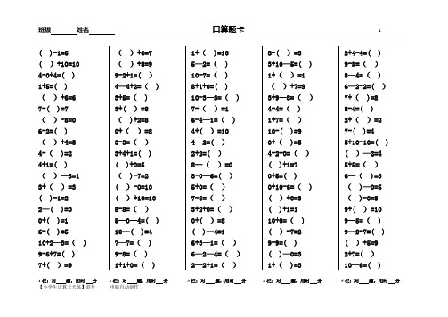 人教版小学数学一年级上册小学生口算天天练