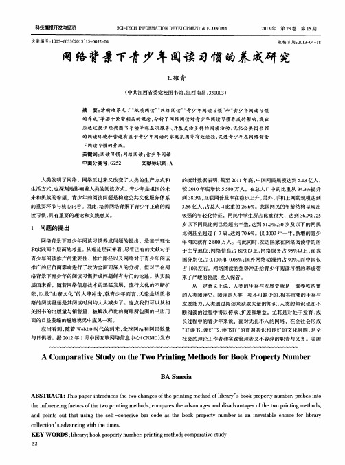 网络背景下青少年阅读习惯的养成研究