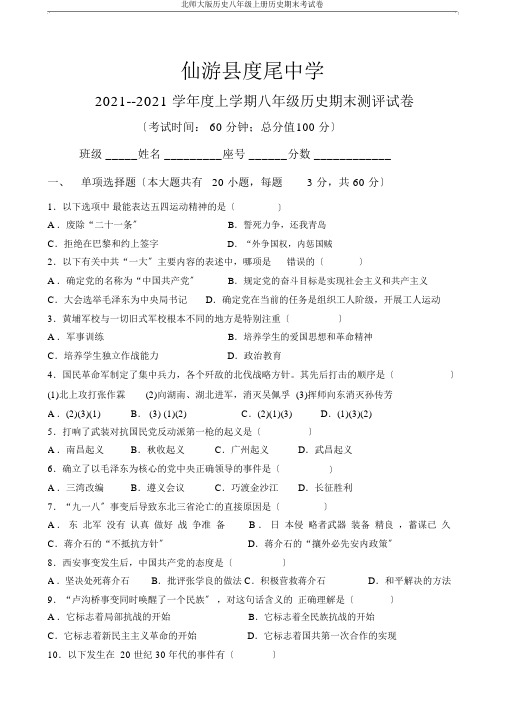 北师大版历史八年级上册历史期末考试卷