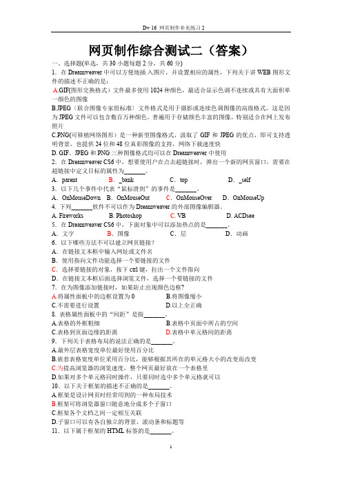 网页dw综合测试(答案)